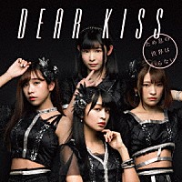 ＤＥＡＲ　ＫＩＳＳ「 ため息の世界はいらない」