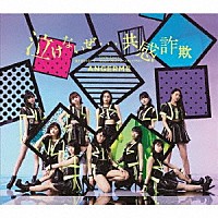 ＡＮＧＥＲＭＥ「 泣けないぜ…共感詐欺／Ｕｒａｈａ＝Ｌｏｖｅｒ／君だけじゃないさ．．．ｆｒｉｅｎｄｓ（２０１８アコースティックＶｅｒ．）」