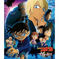 大野克夫「 名探偵コナン『ゼロの執行人』　オリジナル・サウンドトラック」