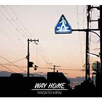 平井将人「 ＷＡＹ　ＨＯＭＥ」