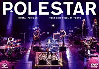 藤巻亮太「 藤巻亮太　Ｐｏｌｅｓｔａｒ　Ｔｏｕｒ　２０１７　Ｆｉｎａｌ　ａｔ　Ｔｏｋｙｏ」