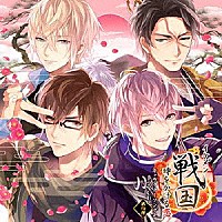 （ゲーム・ミュージック）「 イケメン戦国◆時をかける恋　キャラクターソング＆ドラマＣＤ　第四弾」