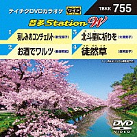 （カラオケ）「 音多Ｓｔａｔｉｏｎ　Ｗ」