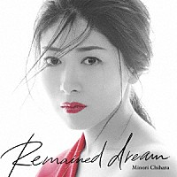 茅原実里「 Ｒｅｍａｉｎｅｄ　ｄｒｅａｍ」