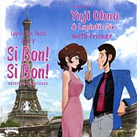 Ｙｕｊｉ　Ｏｈｎｏ　＆　Ｌｕｐｉｎｔｉｃ　Ｓｉｘ「 ルパン三世　ＰＡＲＴ　Ⅴ　オリジナル・サウンドトラック～ＳＩ　ＢＯＮ！　ＳＩ　ＢＯＮ！」