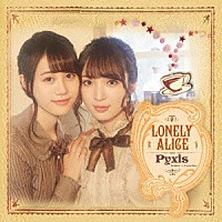 Ｐｙｘｉｓ「 ＬＯＮＥＬＹ　ＡＬＩＣＥ」