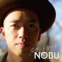 ＮＯＢＵ「 スタートライン」