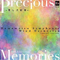 浜松交響吹奏楽団 浅田享「 Ｐｒｅｃｉｏｕｓ　Ｍｅｍｏｒｉｅｓ　～愛しき記憶～」