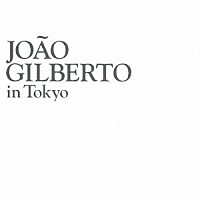 ジョアン・ジルベルト「 イン・トーキョー」