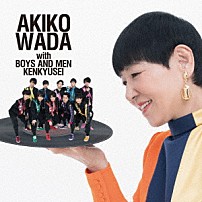 和田アキ子　ｗｉｔｈ　ＢＯＹＳ　ＡＮＤ　ＭＥＮ　研究生 「愛を頑張って」