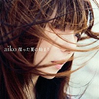 ａｉｋｏ 「湿った夏の始まり」