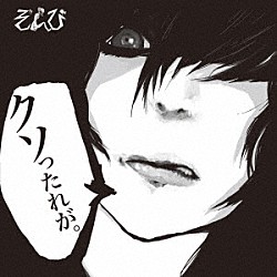 ぞんび「クソったれが」