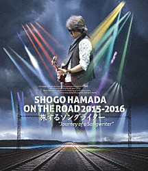 浜田省吾「ＳＨＯＧＯ　ＨＡＭＡＤＡ　ＯＮ　ＴＨＥ　ＲＯＡＤ　２０１５－２０１６　旅するソングライター　“Ｊｏｕｒｎｅｙ　ｏｆ　ａ　Ｓｏｎｇｗｒｉｔｅｒ”」