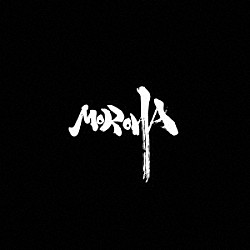 ＭＯＲＯＨＡ「ＭＯＲＯＨＡ　ＢＥＳＴ～十年再録～」