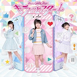 Ｒｕｎ　Ｇｉｒｌｓ，　Ｒｕｎ！「キラッとスタート」