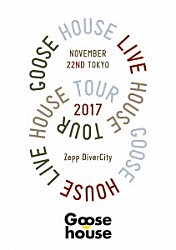 Ｇｏｏｓｅ　ｈｏｕｓｅ「Ｇｏｏｓｅ　ｈｏｕｓｅ　Ｌｉｖｅ　Ｈｏｕｓｅ　Ｔｏｕｒ　２０１７．１１．２２　ＴＯＫＹＯ」