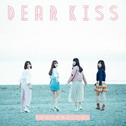 ＤＥＡＲ　ＫＩＳＳ「ため息の世界はいらない」