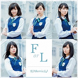 ＫＯＢｅｒｒｉｅＳ♪「Ｆ　ｏｒ　Ｌ」