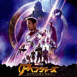 （オリジナル・サウンドトラック） アラン・シルヴェストリ「アベンジャーズ／インフィニティ・ウォー　オリジナル・サウンドトラック」