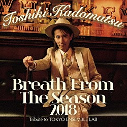 角松敏生「Ｂｒｅａｔｈ　Ｆｒｏｍ　Ｔｈｅ　Ｓｅａｓｏｎ　２０１８　～Ｔｒｉｂｕｔｅ　ｔｏ　ＴＯＫＹＯ　ＥＮＳＥＭＢＬＥ　ＬＡＢ～」