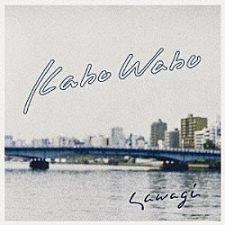 Ｓａｗａｇｉ「ｋａｂｏ　ｗａｂｏ」