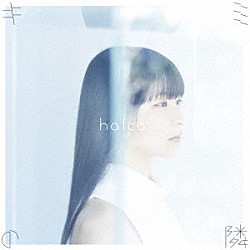 ｈａｌｃａ「キミの隣」