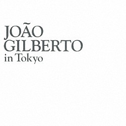 ジョアン・ジルベルト「イン・トーキョー」