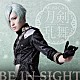 刀剣男士　ｆｏｒｍａｔｉｏｎ　ｏｆ　つはもの「ＢＥ　ＩＮ　ＳＩＧＨＴ」