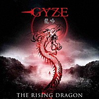 ＧＹＺＥ「 龍吟」