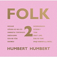 ハンバートハンバート「 ＦＯＬＫ　２」