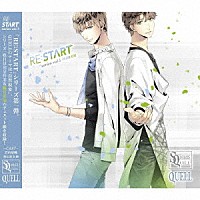 和泉柊羽（ＣＶ：武内駿輔）、堀宮英知（ＣＶ：西山宏太朗）「 ＳＱ　ＱＵＥＬＬ　「ＲＥ：ＳＴＡＲＴ」　シリーズ１」