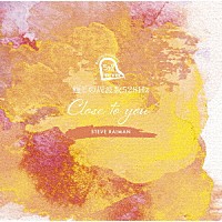 スティーヴ・レイマン「 癒しの周波数５２８Ｈｚ　～ＣＬＯＳＥ　ＴＯ　ＹＯＵ～」