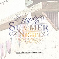 １００％「 ＳＵＭＭＥＲ　ＮＩＧＨＴ」