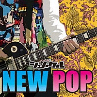 シュノーケル「 ＮＥＷ　ＰＯＰ」