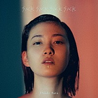 佐藤千亜妃「 ＳｉｃｋＳｉｃｋＳｉｃｋＳｉｃｋ」