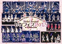 モーニング娘。’１８「 Ｈｅｌｌｏ！Ｐｒｏｊｅｃｔ　２０ｔｈ　Ａｎｎｉｖｅｒｓａｒｙ！！　Ｈｅｌｌｏ！Ｐｒｏｊｅｃｔ　ひなフェス　２０１８　【モーニング娘。’１８　プレミアム】」