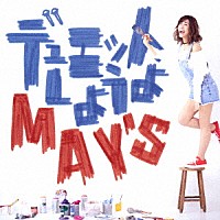 ＭＡＹ’Ｓ「 デュエットしようよ」