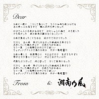 湘南乃風「 六月の花／国士無双」