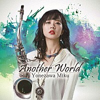 米澤美玖「 Ａｎｏｔｈｅｒ　Ｗｏｒｌｄ」