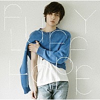 阪本奨悟「 ＦＬＵＦＦＹ　ＨＯＰＥ」