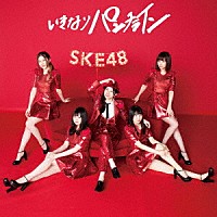 ＳＫＥ４８「 いきなりパンチライン」