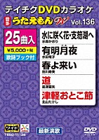 （カラオケ）「 ＤＶＤカラオケ　うたえもん　Ｗ」