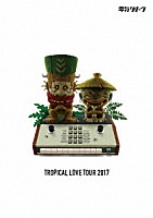 電気グルーヴ「 ＴＲＯＰＩＣＡＬ　ＬＯＶＥ　ＴＯＵＲ　２０１７」