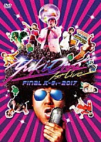 小野友樹「 ＹＵＫＩ　ＯＮＯ　１ｓｔ　Ｌｉｖｅ　～Ｆｉｎａｌ　パーティー　２０１７～　ＬＩＶＥ　ＤＶＤ」