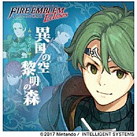 （ドラマＣＤ）「 ファイアーエムブレム　Ｅｃｈｏｅｓ　もうひとりの英雄王　ドラマＣＤ『異国の空　黎明の森』」