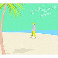 ビッケブランカ「 夏の夢／ＷＡＬＫ」