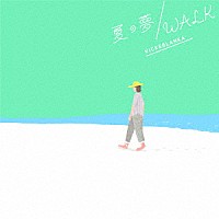 ビッケブランカ「 夏の夢／ＷＡＬＫ」