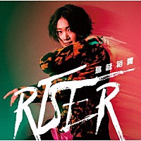 鳥越裕貴「 ＲＩＳＥＲ」