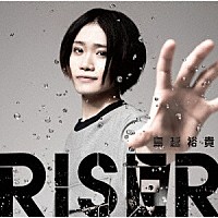 鳥越裕貴「 ＲＩＳＥＲ」