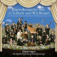 小倉貴久子「 Ｊ．Ｃ．バッハとＷ．Ａ．モーツァルトのクラヴィーア協奏曲　小倉貴久子の≪モーツァルトのクラヴィーアのある部屋≫第３０回記念公演ライヴ」